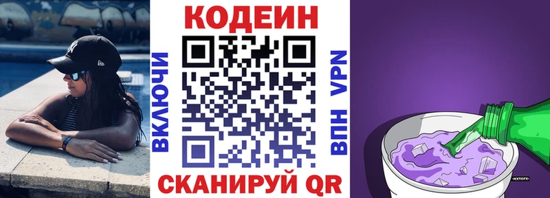 Codein Purple Drank  Купить  Покачи 